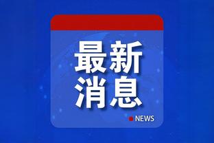 蒂姆-哈达威：现在主动权在76人手上 哈登不打球就会被罚款